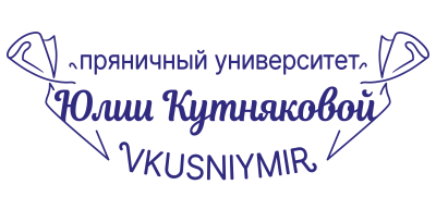 Пряничный университет Юлии Кутняковой